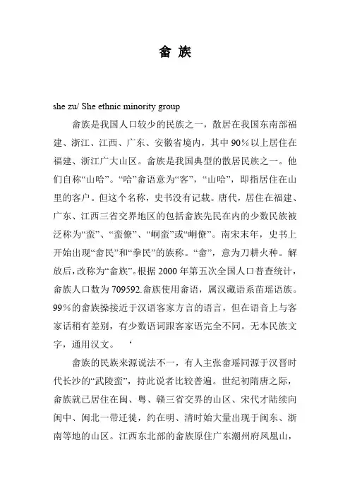 畲 族