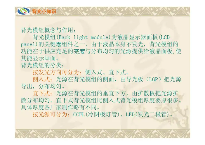 背光小知识