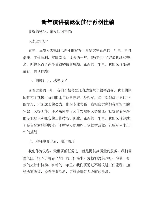 新年演讲稿砥砺前行再创佳绩