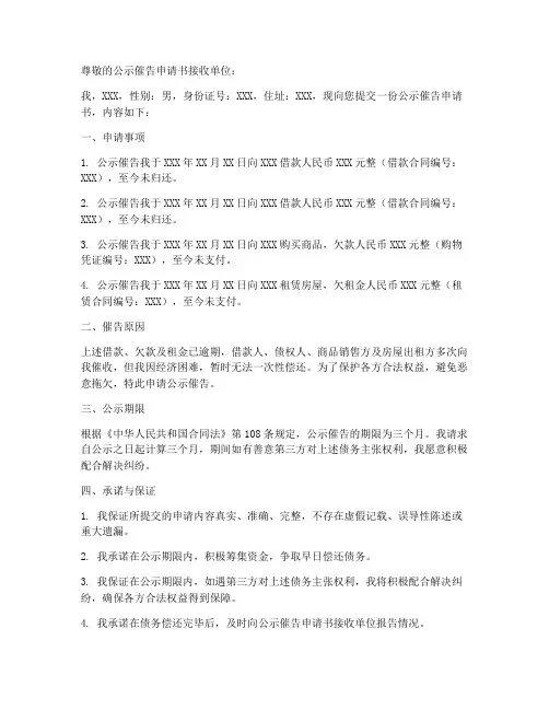 公示催告申请书个人申请