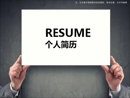 简历自我介绍PPT模板