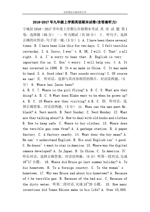 2016-2017年九年级上学期英语期末试卷(含答案听力)