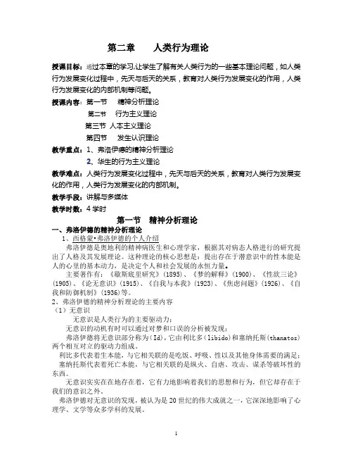 人类行为理论