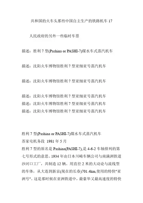 共和国的火车头那些中国自主生产的铁路机车17