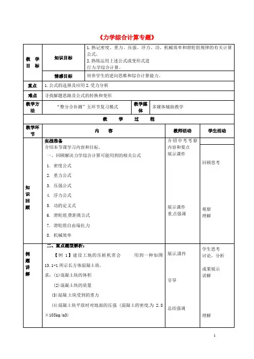 【最新】中考物理力学综合计算复习教案