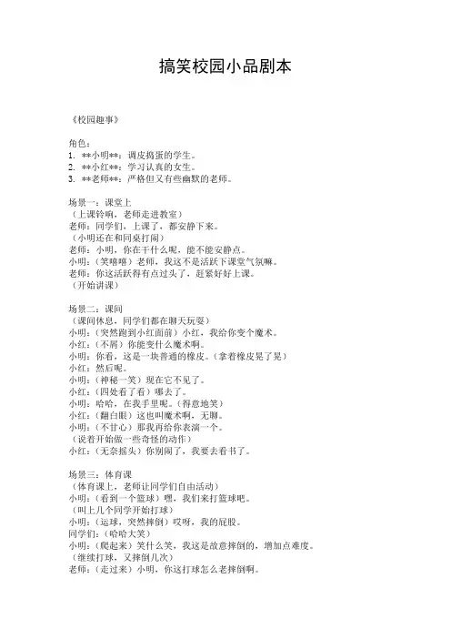 搞笑校园小品剧本