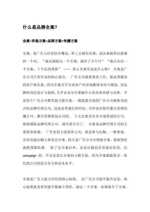什么是品牌全案