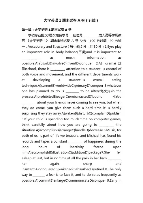 大学英语1期末试卷A卷（五篇）
