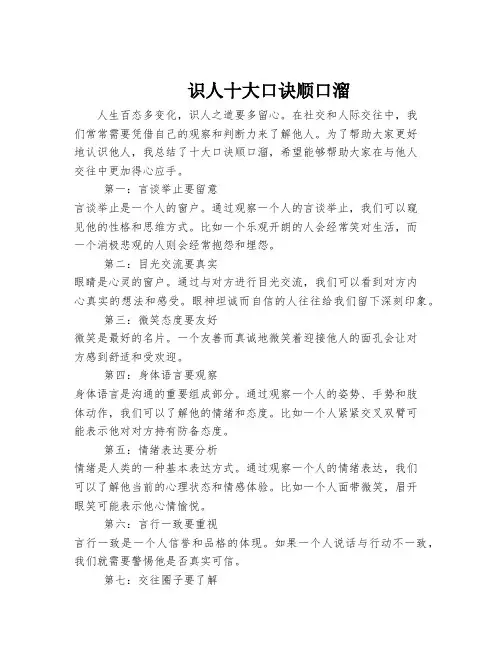 识人十大口诀顺口溜
