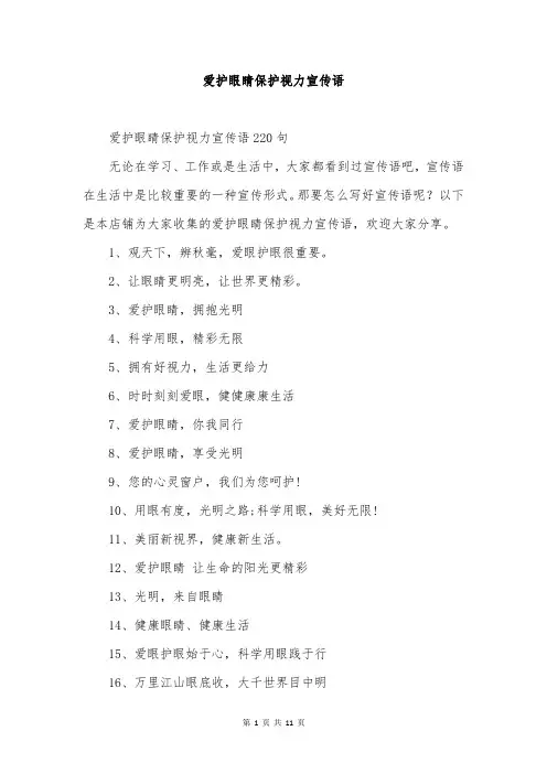 爱护眼睛保护视力宣传语