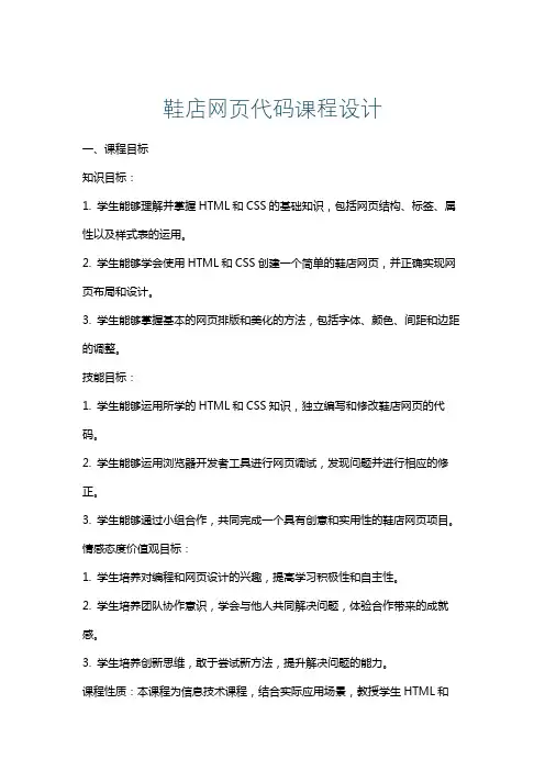 鞋店网页代码课程设计