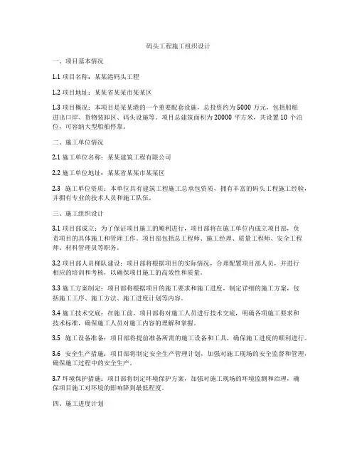 码头工程施工组织设计