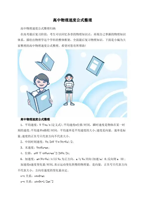 高中物理速度公式整理