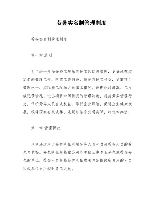 劳务实名制管理制度