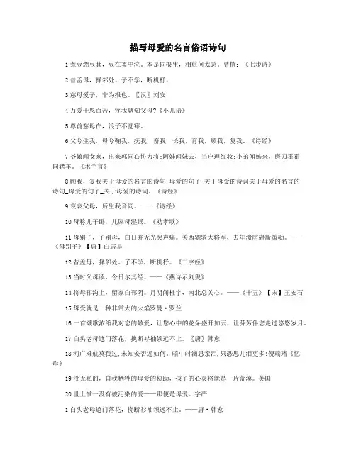 描写母爱的名言俗语诗句