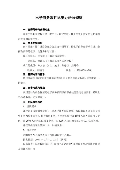 电子商务项目比赛办法与规则