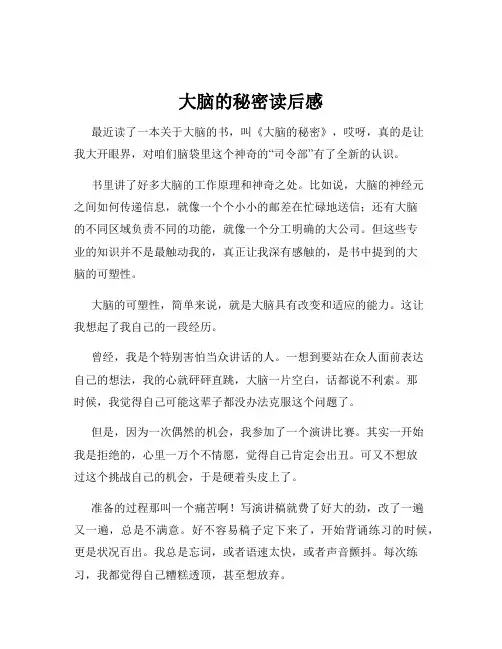 大脑的秘密读后感