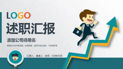 销售经理述职报告ppt(完整版)