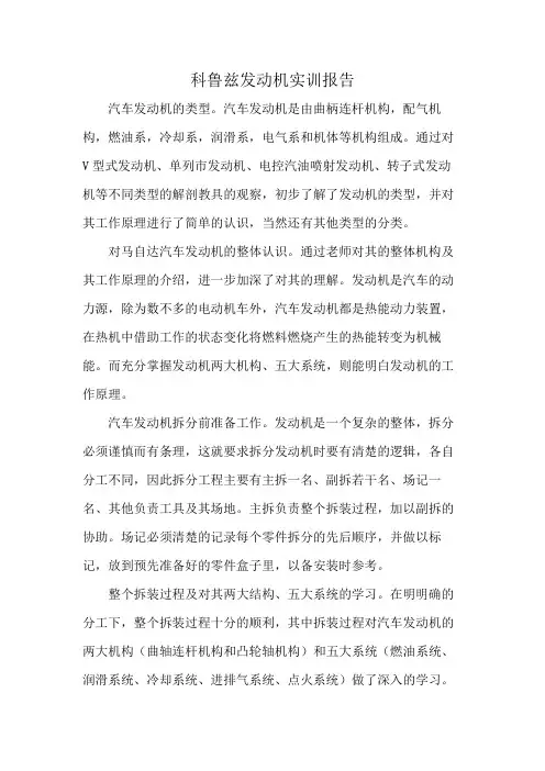 科鲁兹发动机实训报告