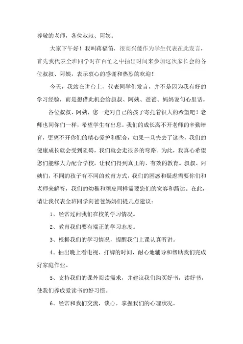 小学六年级家长会学生代表发言稿
