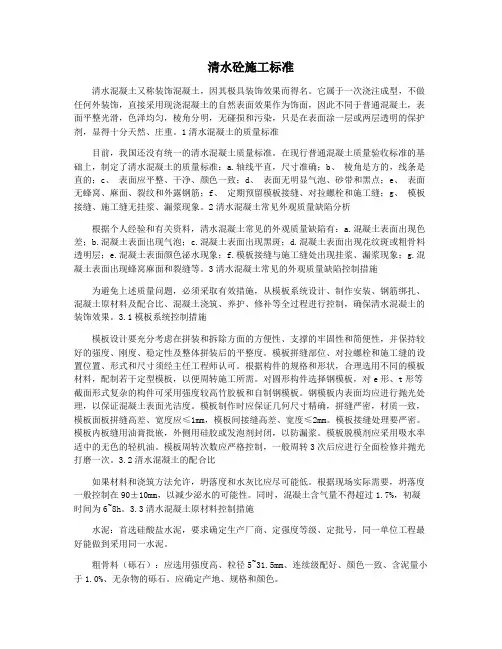 清水砼施工标准