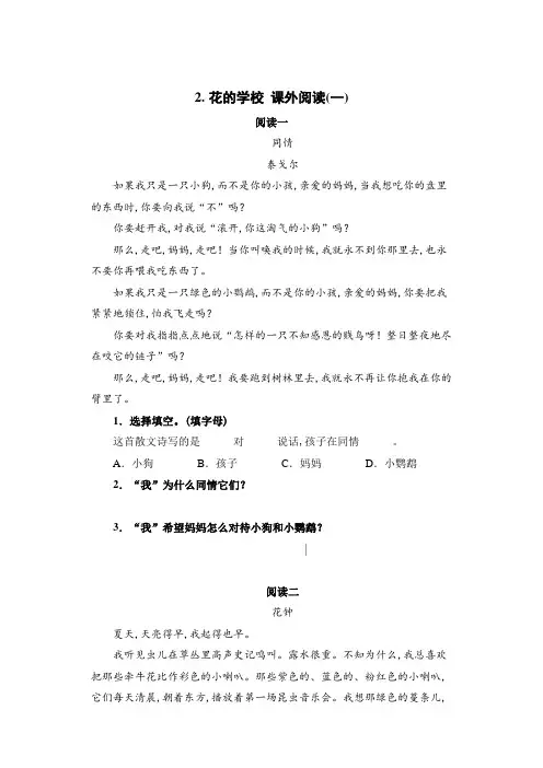 花的学校 课外阅读(一)(有答案)