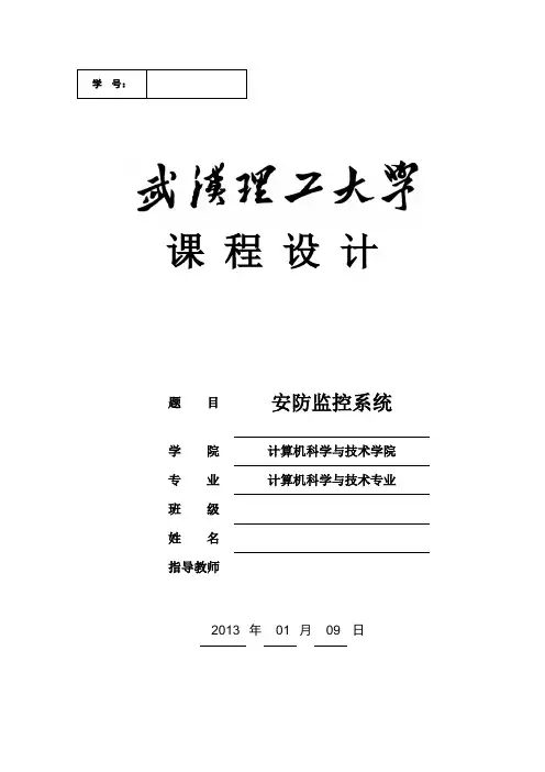 洛阳牡丹         课程设计实习报告