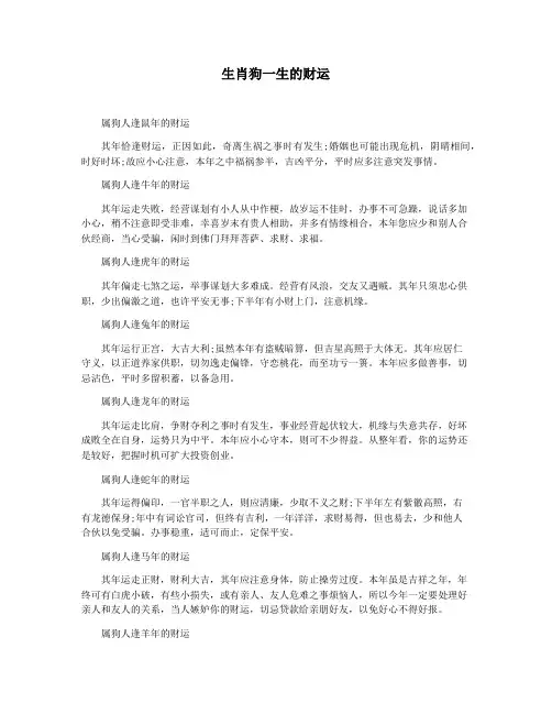 生肖狗一生的财运