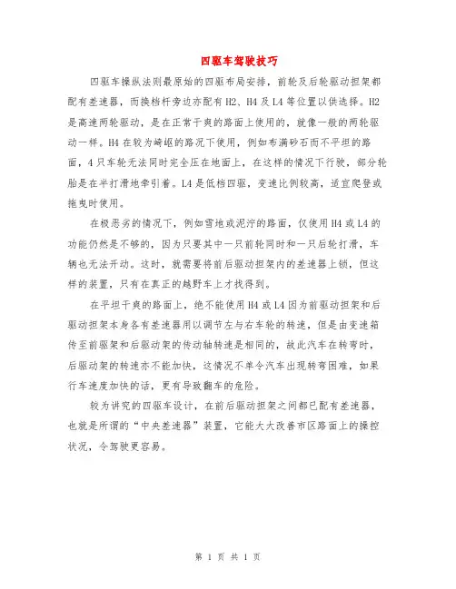 四驱车驾驶技巧