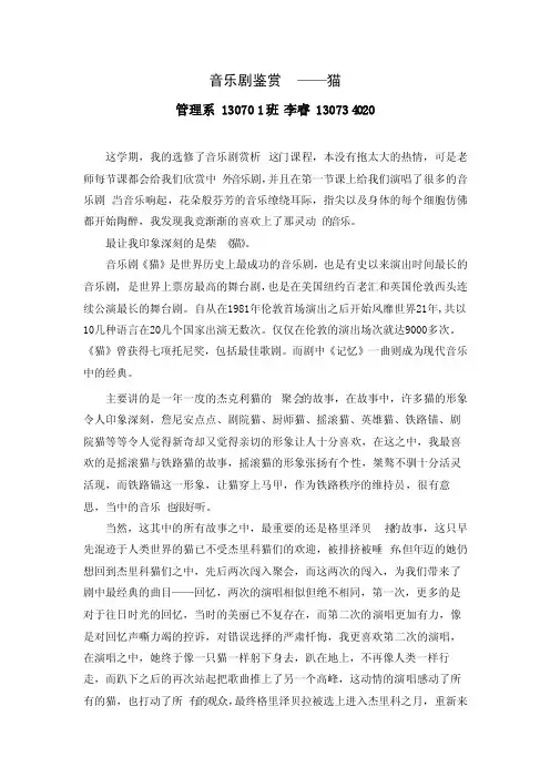 音乐剧赏析的论文