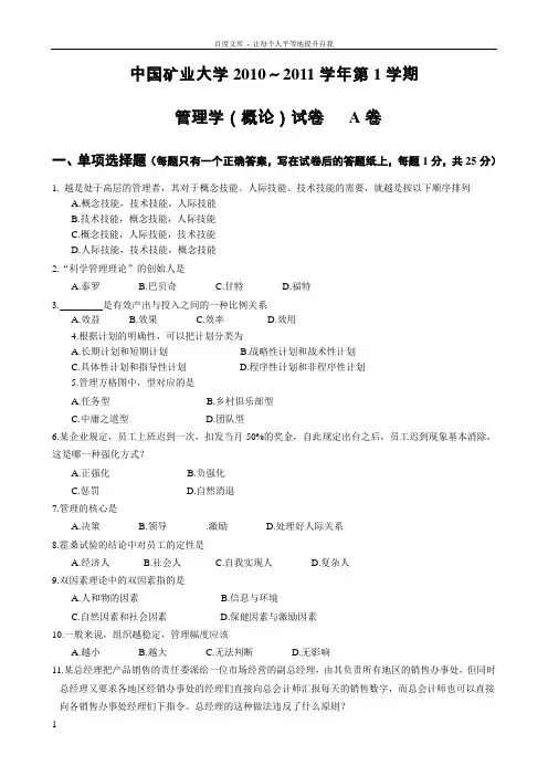 中国矿业大学管理学试卷三套