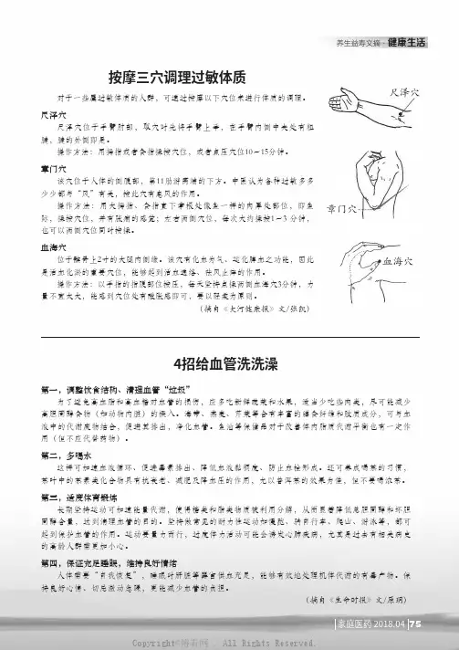 按摩三穴调理过敏体质4招给血管洗洗澡
