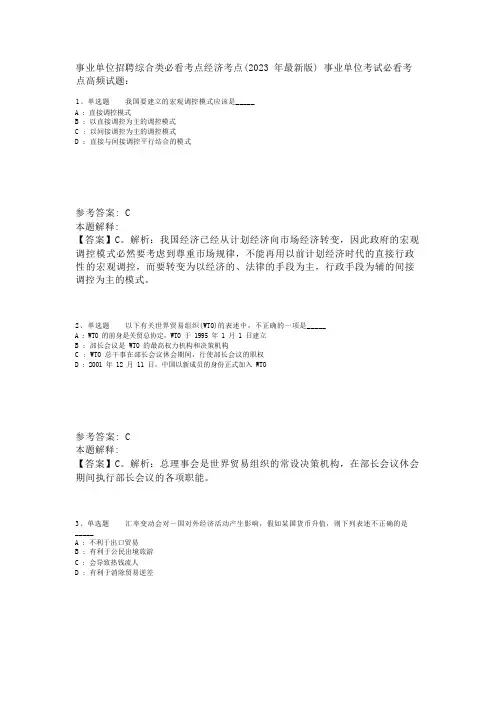 事业单位招聘综合类必看考点经济考点(2023年版)_4