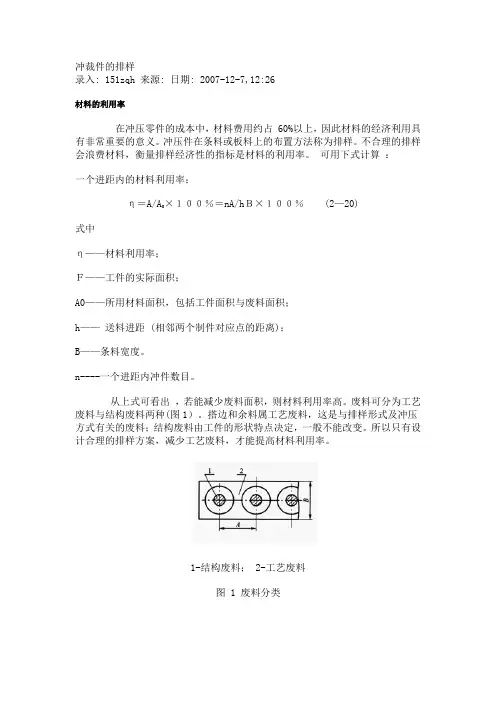 冲裁件的排样