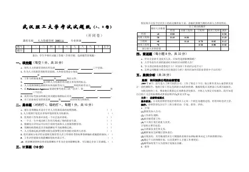 武汉理工大学考试试题纸(A,B卷)