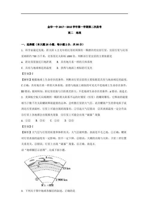 浙江省金华一中2017-2018学年高二上学期第二次段考试卷地理