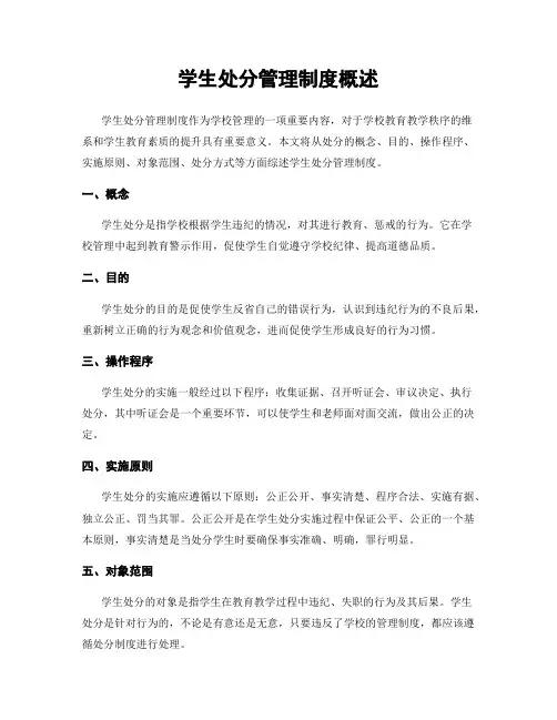 学生处分管理制度概述
