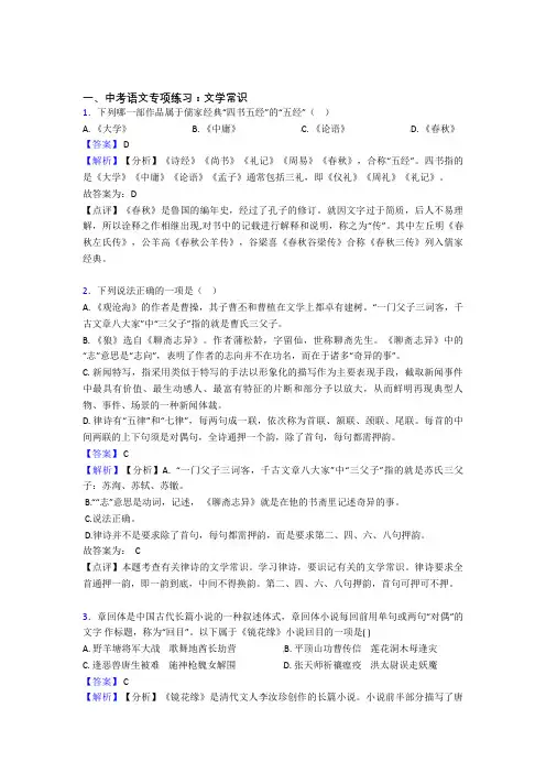 【精品】部编初中中考语文文学常识训练试题及答案(1)