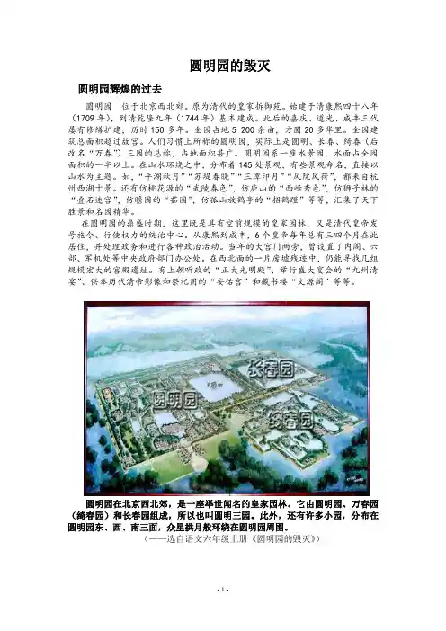《圆明园的毁灭》图片
