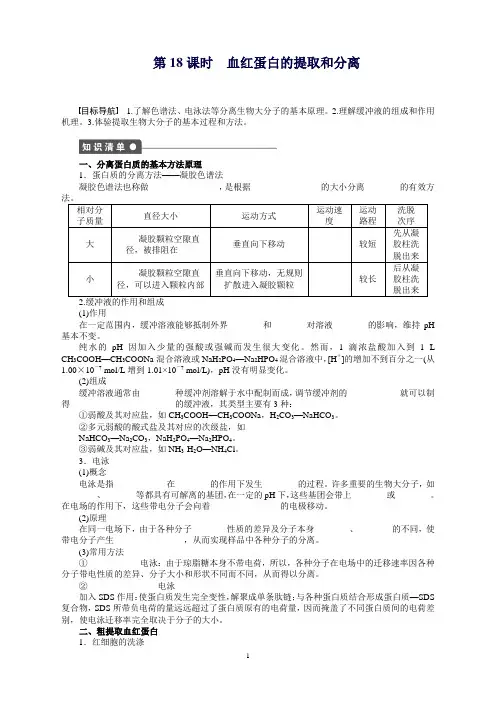 高中生物选修1人教版练习：专题5第18课时血红蛋白的提取和分离