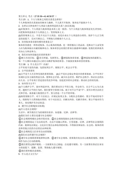 道德与法治科第一轮中考复习知识点第五单元