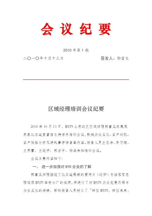 会议纪要范文 2