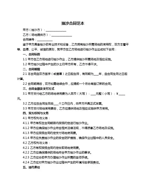 抽沙合同范本