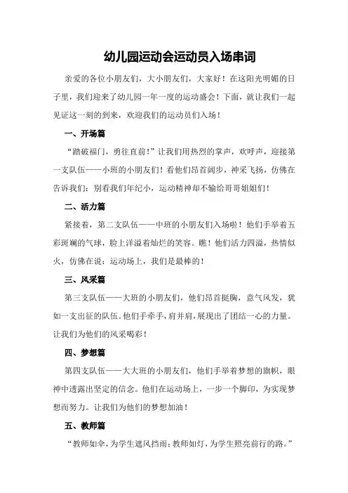 幼儿园运动会运动员入场串词