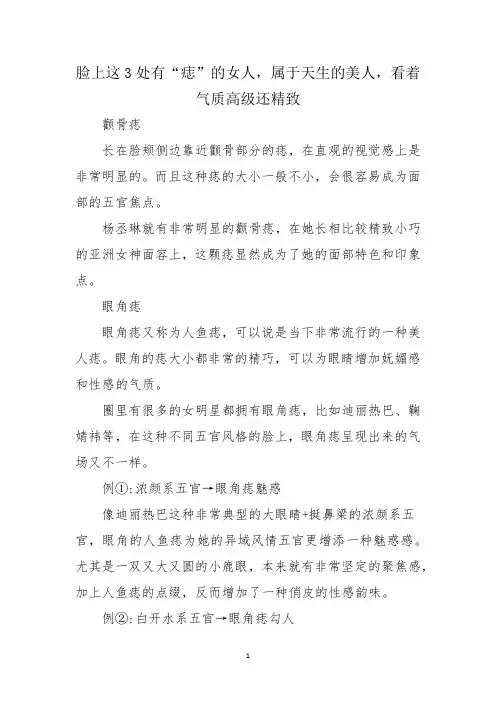 脸上这3处有“痣”的女人,属于天生的美人,看着气质高级还精致