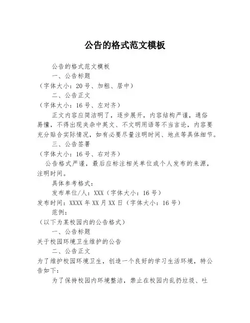 公告的格式范文模板3篇