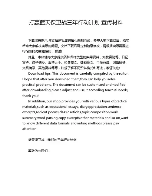打赢蓝天保卫战三年行动计划 宣传材料