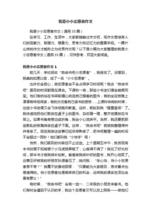 我是小小志愿者作文