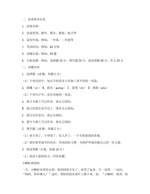小学语文试卷制作文档模板
