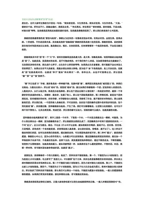 如何讲解佛教因果